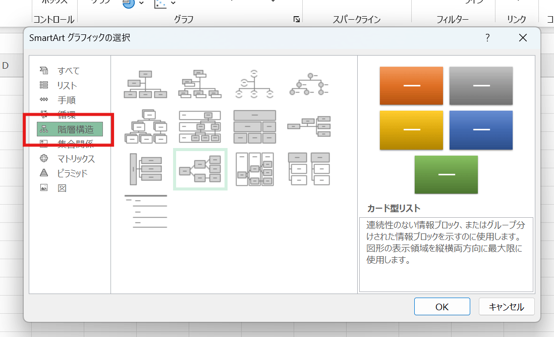 階層構造からイメージに合うものを選択する